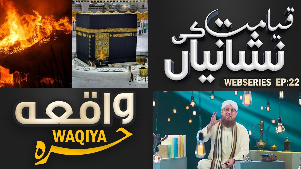 Waqia Harra aur Yazeed Ka Zulm | The Battle of Harra | Qayamat Ki Nishaniyan Ep#22